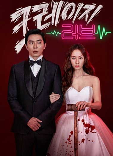 ดูซีรี่ย์ Crazy Love