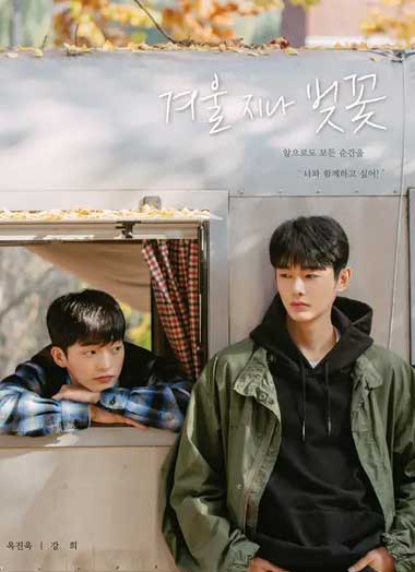 ดูซีรี่ย์ Cherry Blossoms After Winter