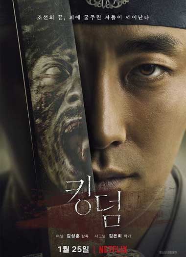 ดูซีรี่ย์ ผีดิบคลั่ง บัลลังก์เดือด ซีซั่น 1 (2019) Kingdom season 1 EP.1-6 จบ พากย์ไทย