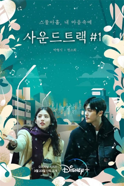 Soundtrack ซีซั่น 1