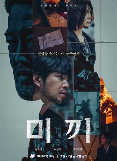 ดูซีรี่ย์ Decoy