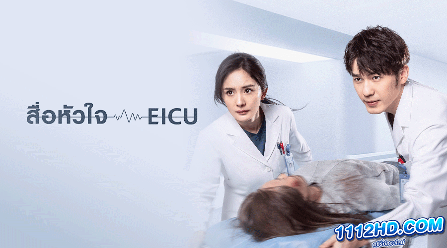 ซีรี่ย์จีน Thank You Doctor พากย์ไทย
