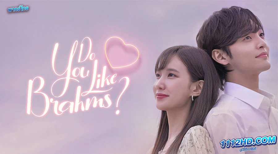 ดูซีรี่ย์ Do You Like Brahms? พากย์ไทย