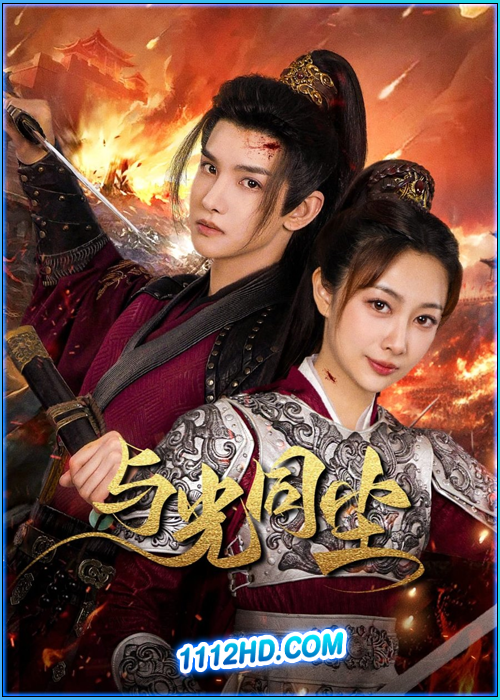 ดูซีรี่ย์ Like Dust With Light (2024) ซับไทย EP.1-20 (จบ)