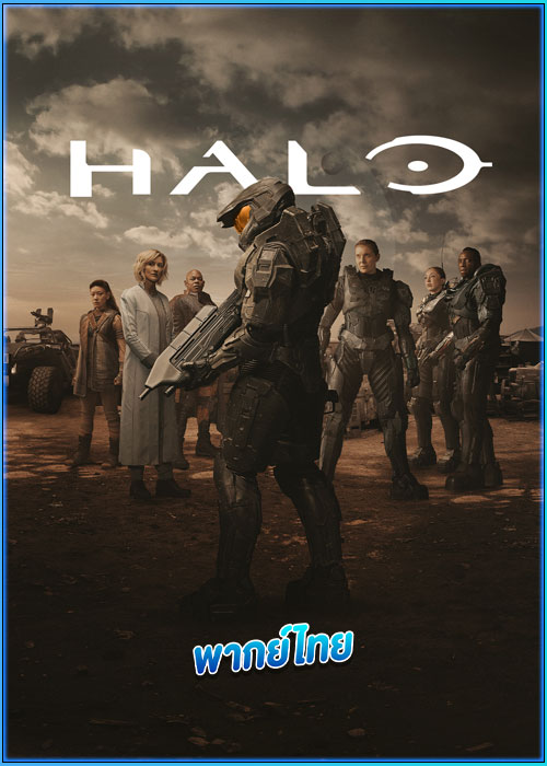ดูซีรี่ย์ เฮโล สงครามพิทักษ์จักรวาล ปี 1 Halo (2022) พากย์ไทย EP.1-9 (จบ)