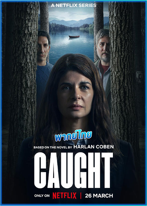ดูซีรี่ย์ จับให้อยู่หมัด Caught (2025) พากย์ไทย EP.1-6 (จบ)