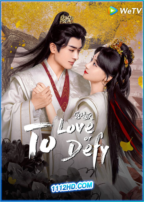 ดูซีรี่ย์ เงาแค้นหลังวัง To Love or To Defy (2025) ซับไทย EP.1-24 (จบ)