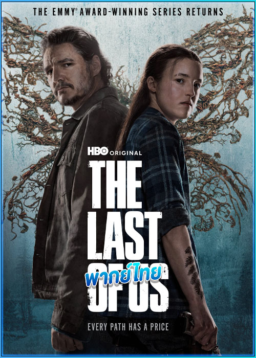 ดูซีรี่ย์ เดอะลาสต์ออฟอัส ซีซั่น 2 The Last Of Us Season 2 (2025) พากย์ไทย EP.1-7 (จบ)