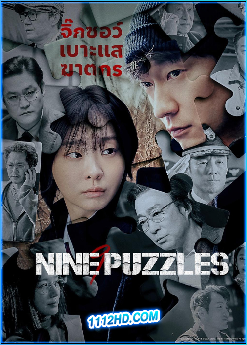 ดูซีรี่ย์ Nine Puzzles (2025) พากย์ไทย EP.1-11 (จบ)