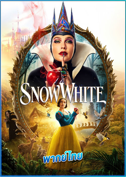 ดูหนัง สโนว์ไวท์ Snow White (2025) พากย์ไทย เต็มเรื่อง
