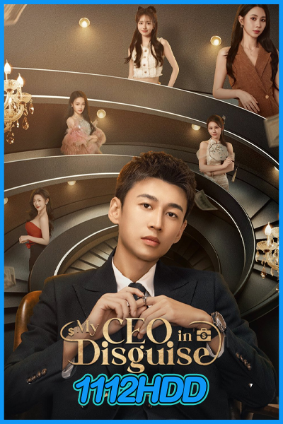 ดูซีรี่ย์ My CEO In Disguise (2025) EP.1-25 ซับไทย