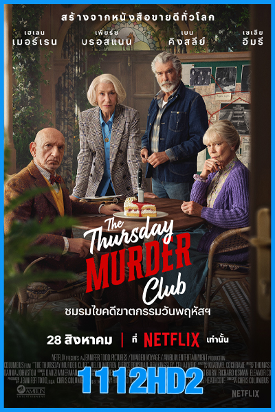 ดูหนัง The Thursday Murder Club (2025) ชมรมไขคดีฆาตกรรมวันพฤหัสฯ พากย์ไทย HD