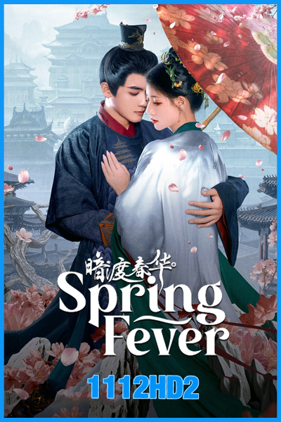 ดูซีรี่ย์จีน วสันต์ซ่อนใจ Spring Fever (2025) พากย์ไทย-ซับไทย EP.1-32 (จบ)