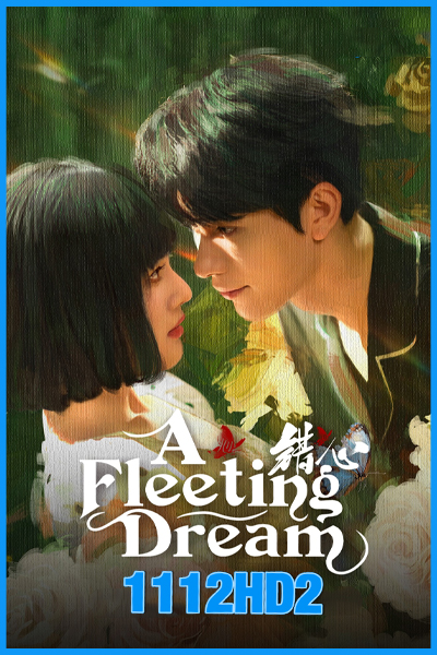 ดูซีรี่ย์จีน ห้วงรักเพลิงแค้น A Fleeting Dream (2025) ซับไทย EP.1-24 (จบ)