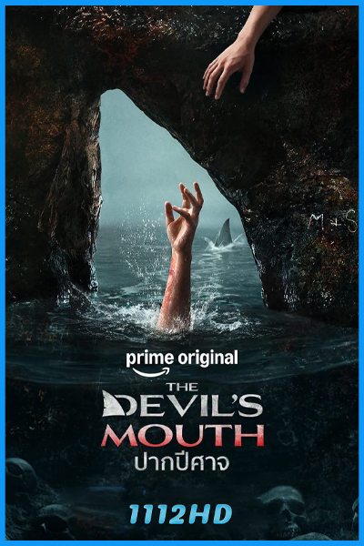 ดูหนัง ปากปีศาจ The Devil's Mouth (2026) พากย์ไทย-เต็มเรื่อง