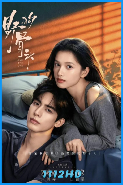 ดูซีรี่ย์ Love for You รักสำหรับคุณ (2026) ซับไทย